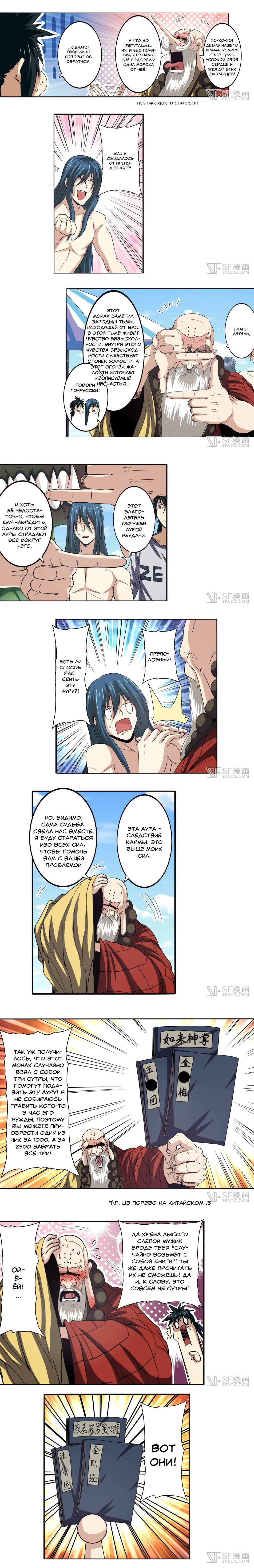 Манга Герой? Я давно перестал им быть - Глава 59 Страница 9