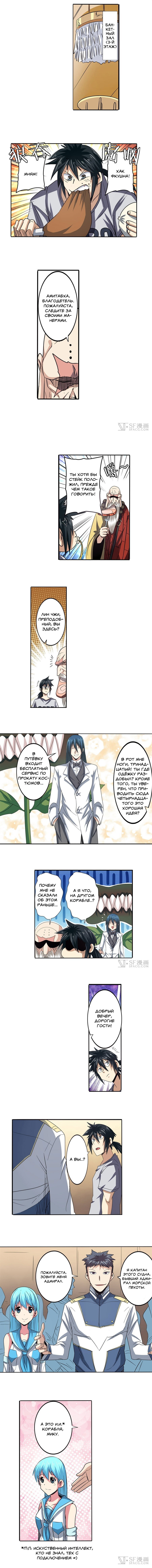 Манга Герой? Я давно перестал им быть - Глава 60 Страница 5