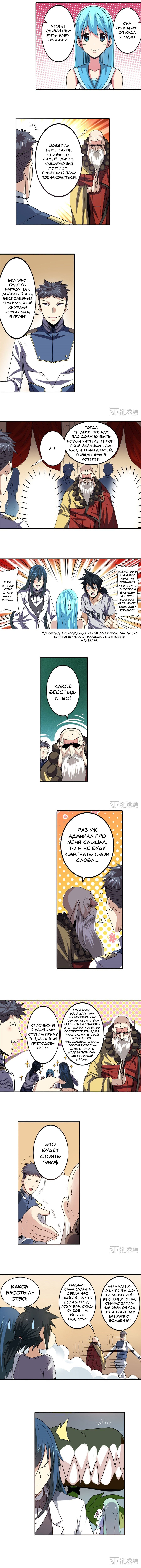 Манга Герой? Я давно перестал им быть - Глава 60 Страница 6