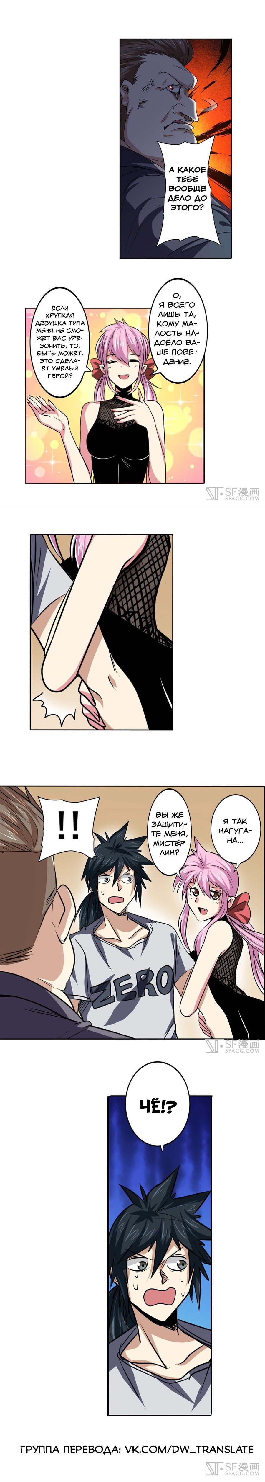 Манга Герой? Я давно перестал им быть - Глава 60 Страница 10