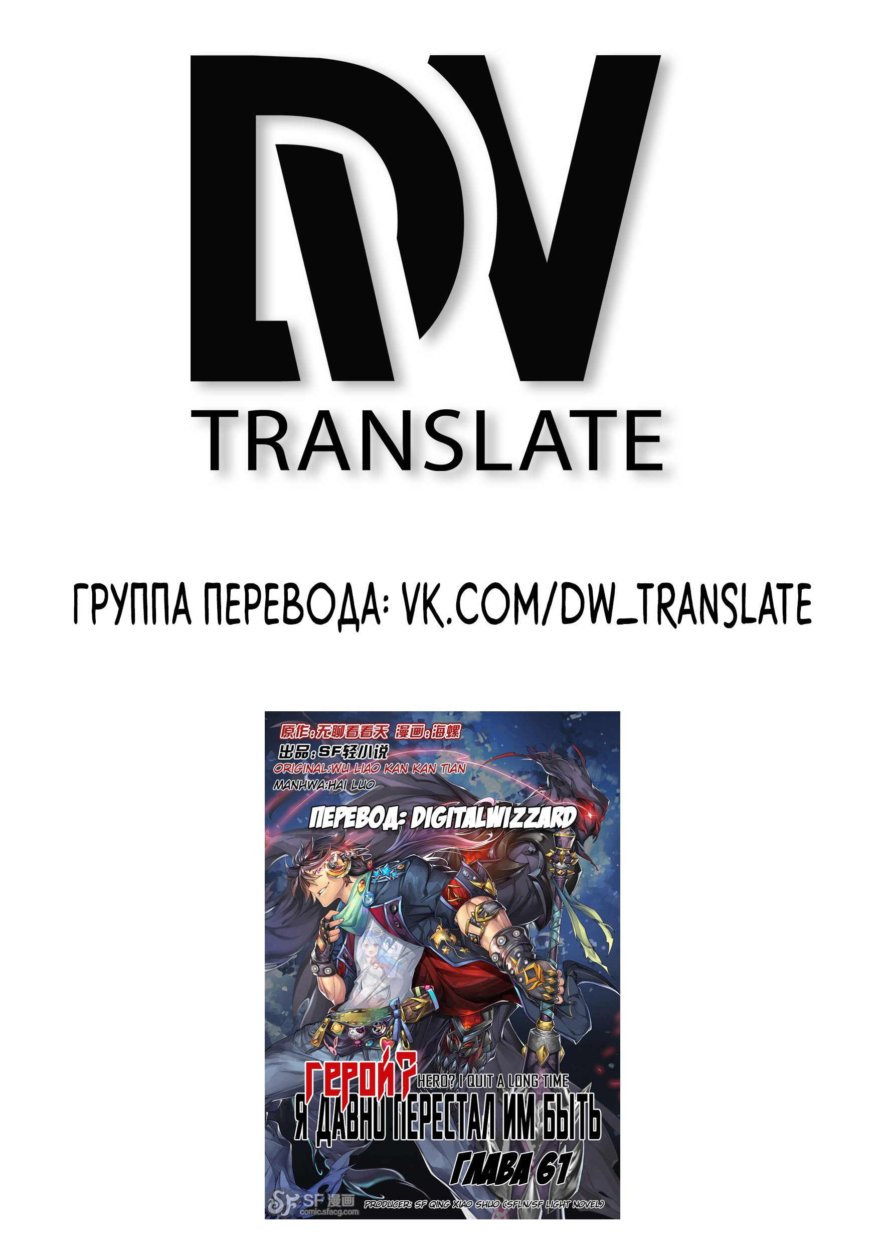 Манга Герой? Я давно перестал им быть - Глава 61 Страница 2