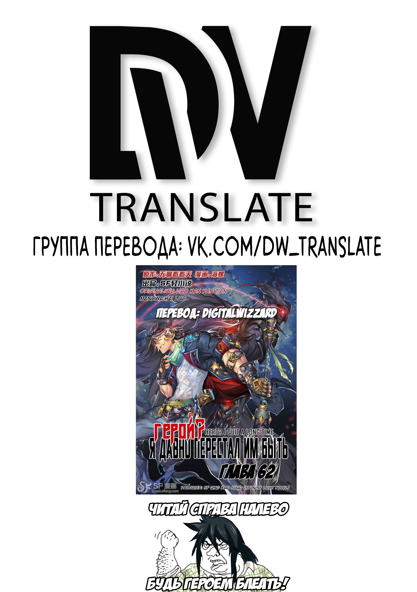 Манга Герой? Я давно перестал им быть - Глава 62 Страница 2