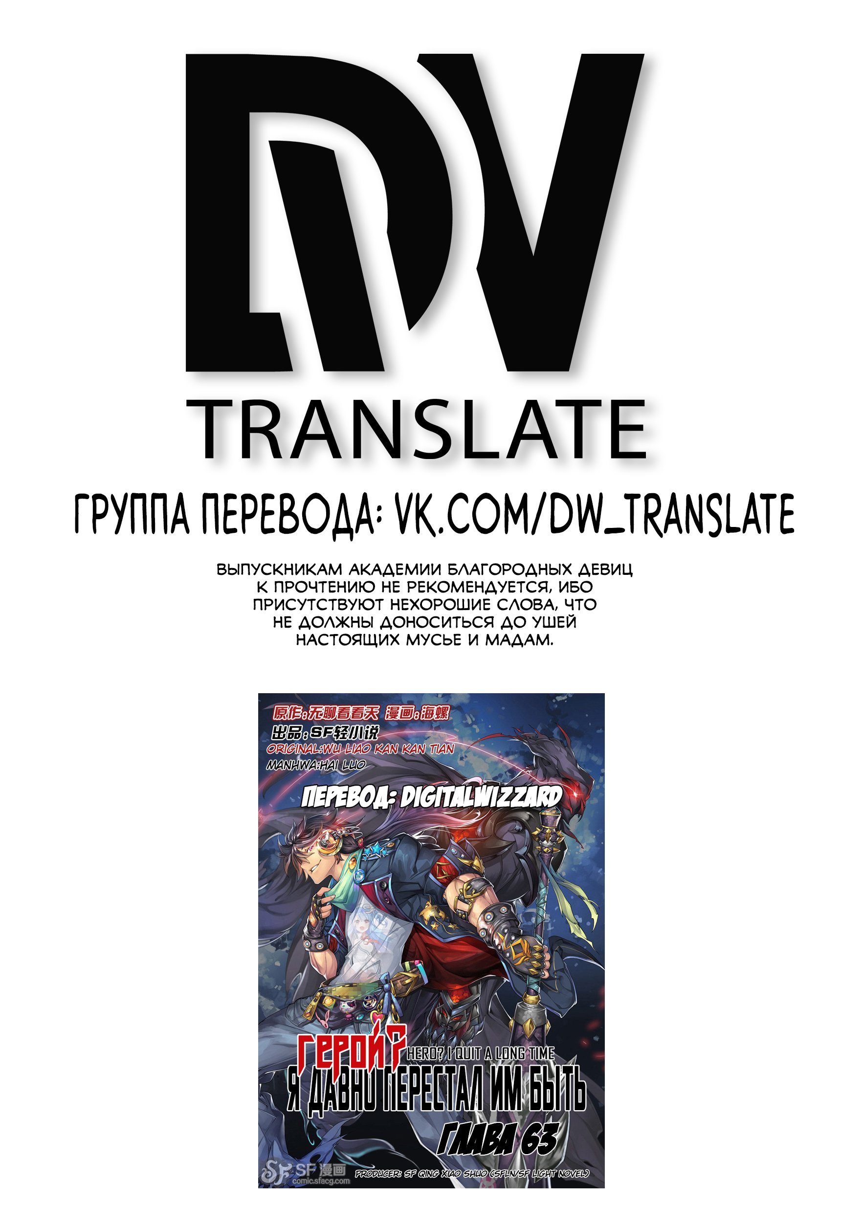Манга Герой? Я давно перестал им быть - Глава 63 Страница 2