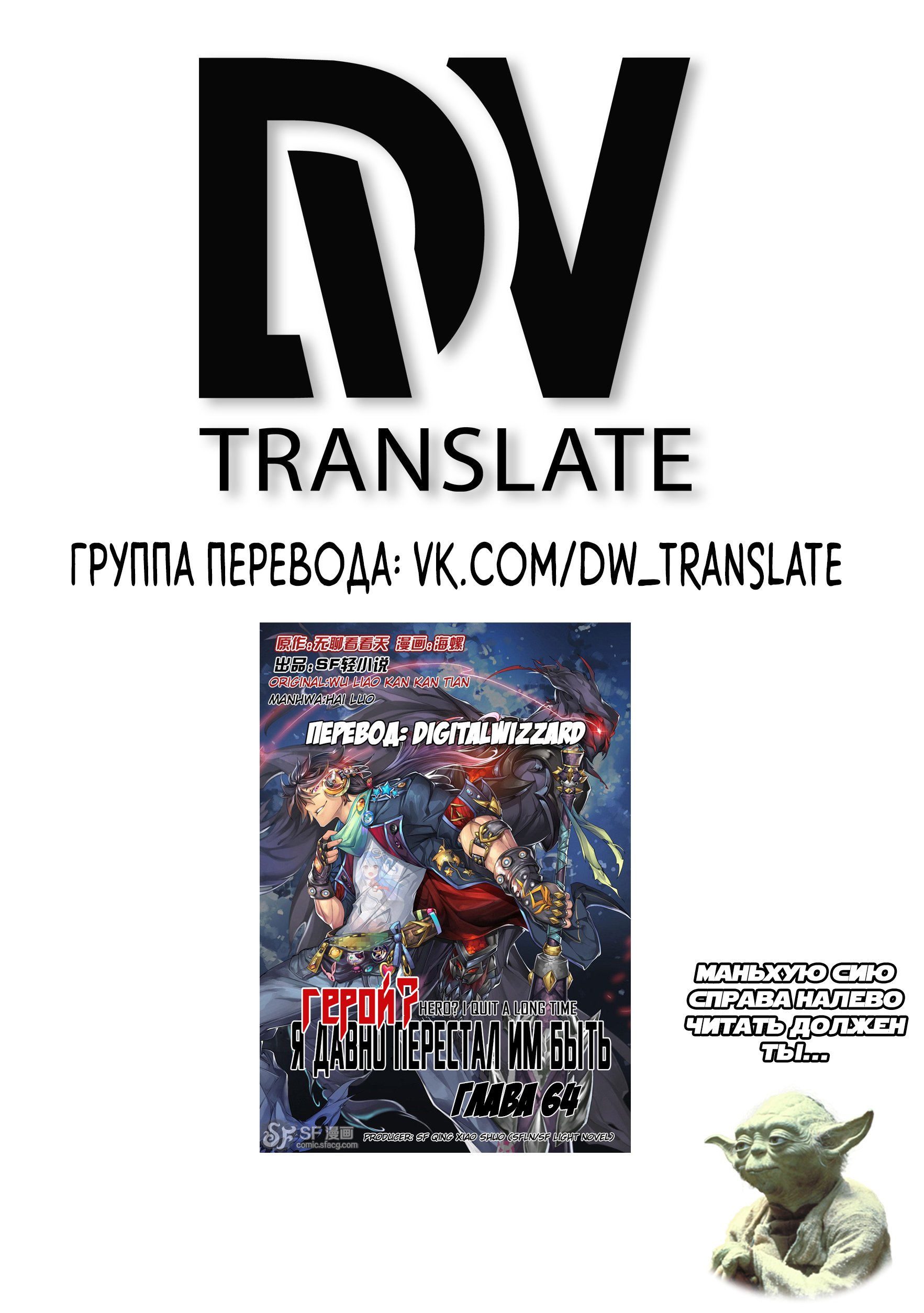 Манга Герой? Я давно перестал им быть - Глава 64 Страница 2