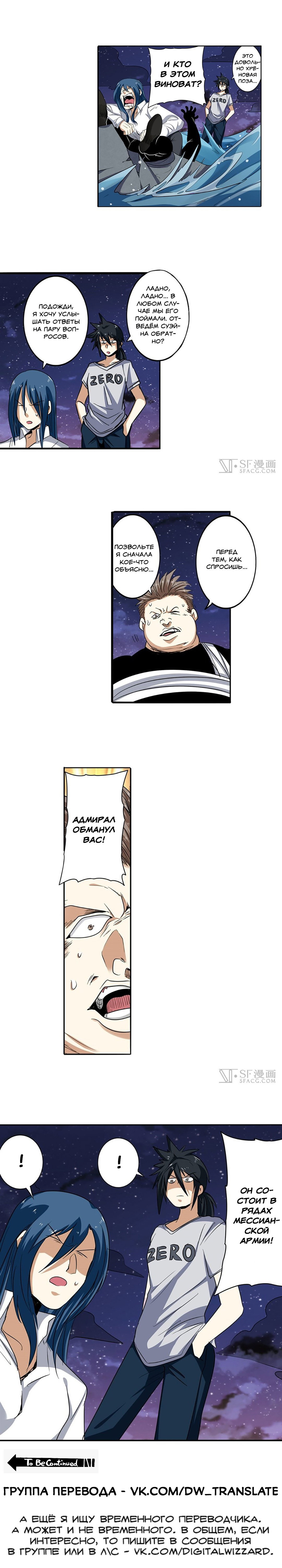 Манга Герой? Я давно перестал им быть - Глава 65 Страница 10