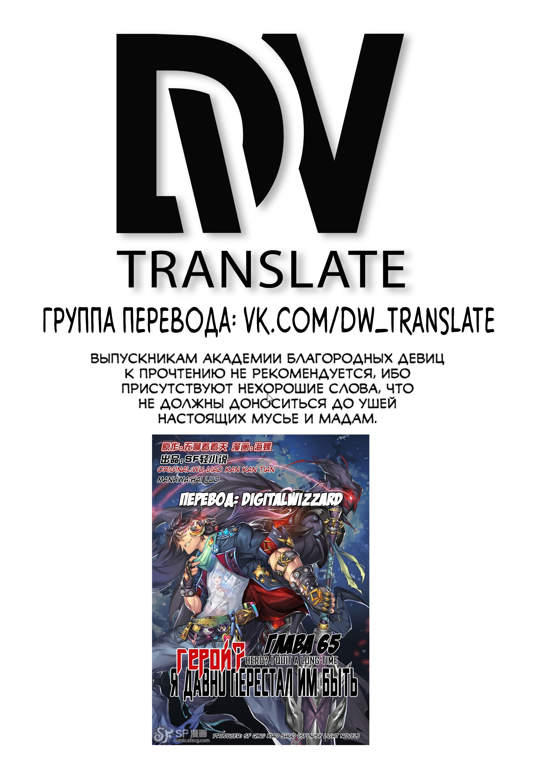 Манга Герой? Я давно перестал им быть - Глава 65 Страница 2