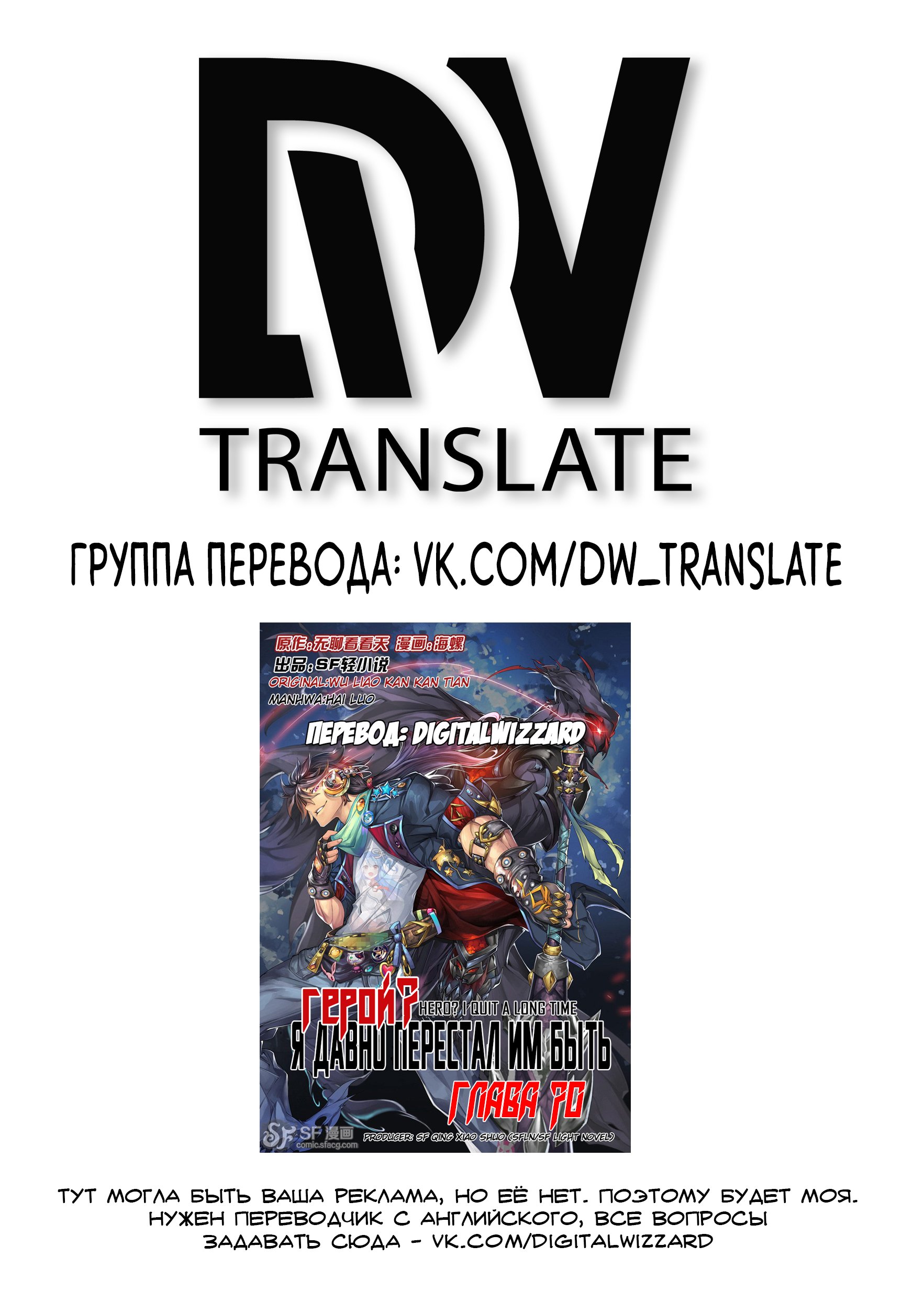 Манга Герой? Я давно перестал им быть - Глава 70 Страница 2