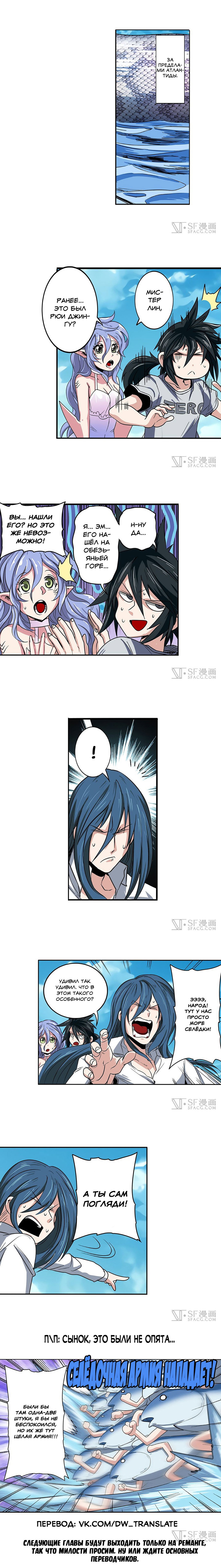 Манга Герой? Я давно перестал им быть - Глава 70 Страница 6