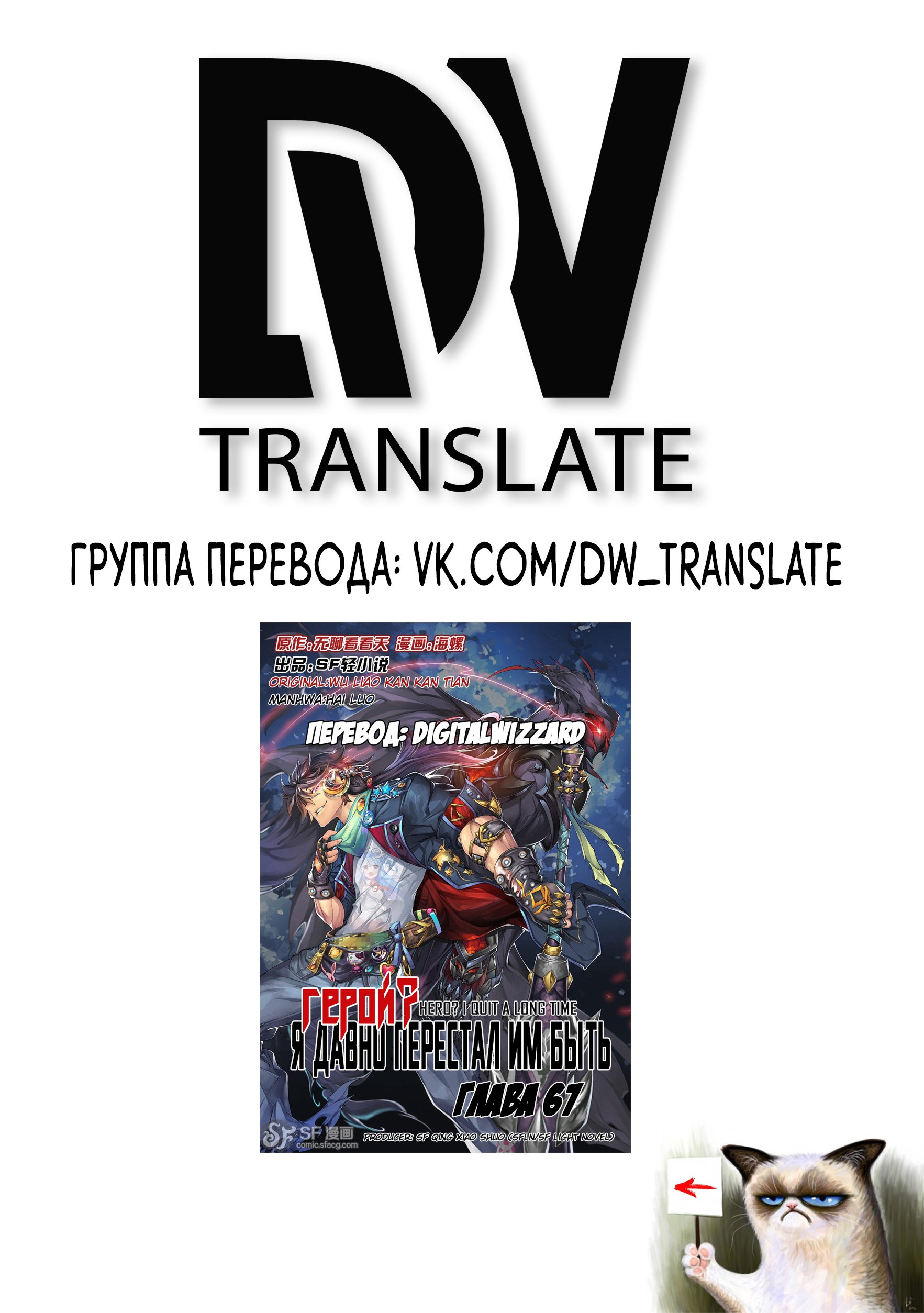 Манга Герой? Я давно перестал им быть - Глава 67 Страница 2
