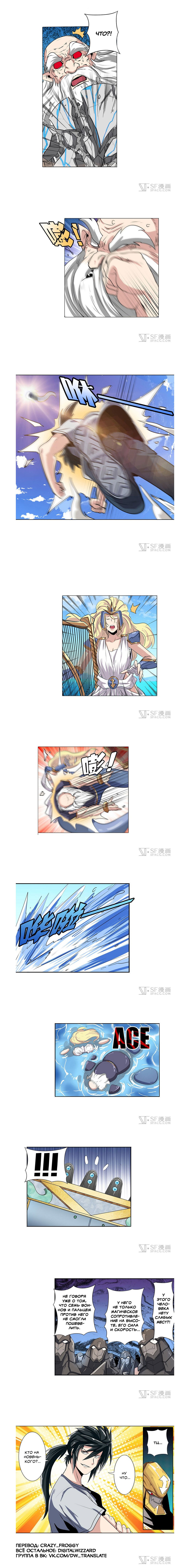 Манга Герой? Я давно перестал им быть - Глава 73 Страница 7