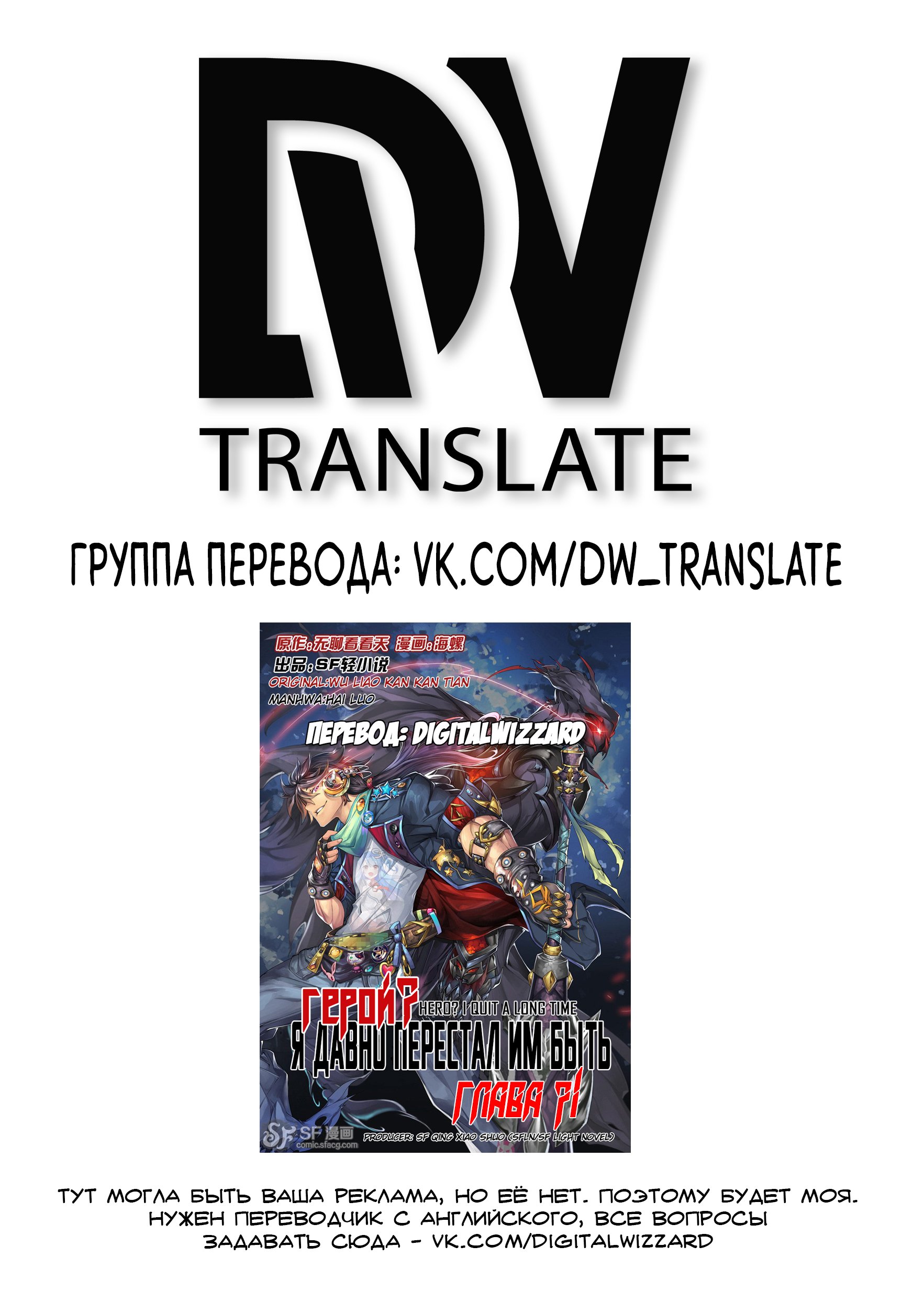 Манга Герой? Я давно перестал им быть - Глава 71 Страница 2