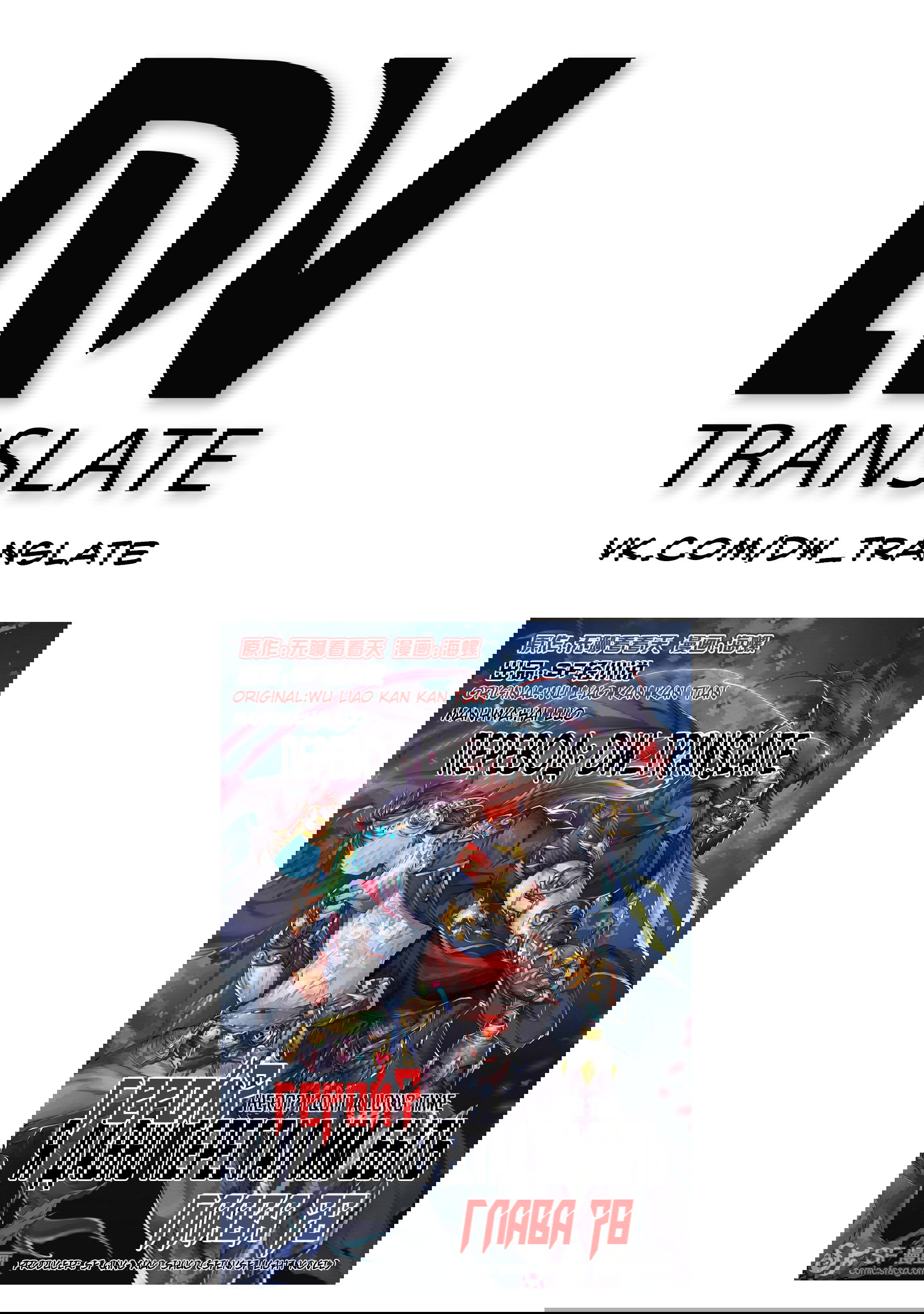 Манга Герой? Я давно перестал им быть - Глава 78 Страница 2