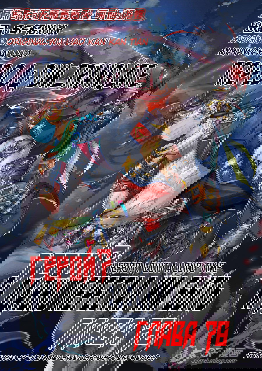 Манга Герой? Я давно перестал им быть - Глава 78 Страница 1