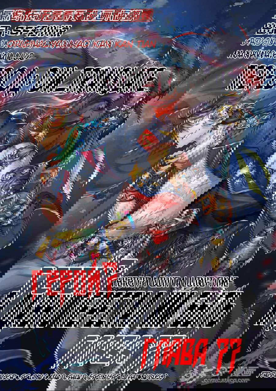 Манга Герой? Я давно перестал им быть - Глава 77 Страница 1