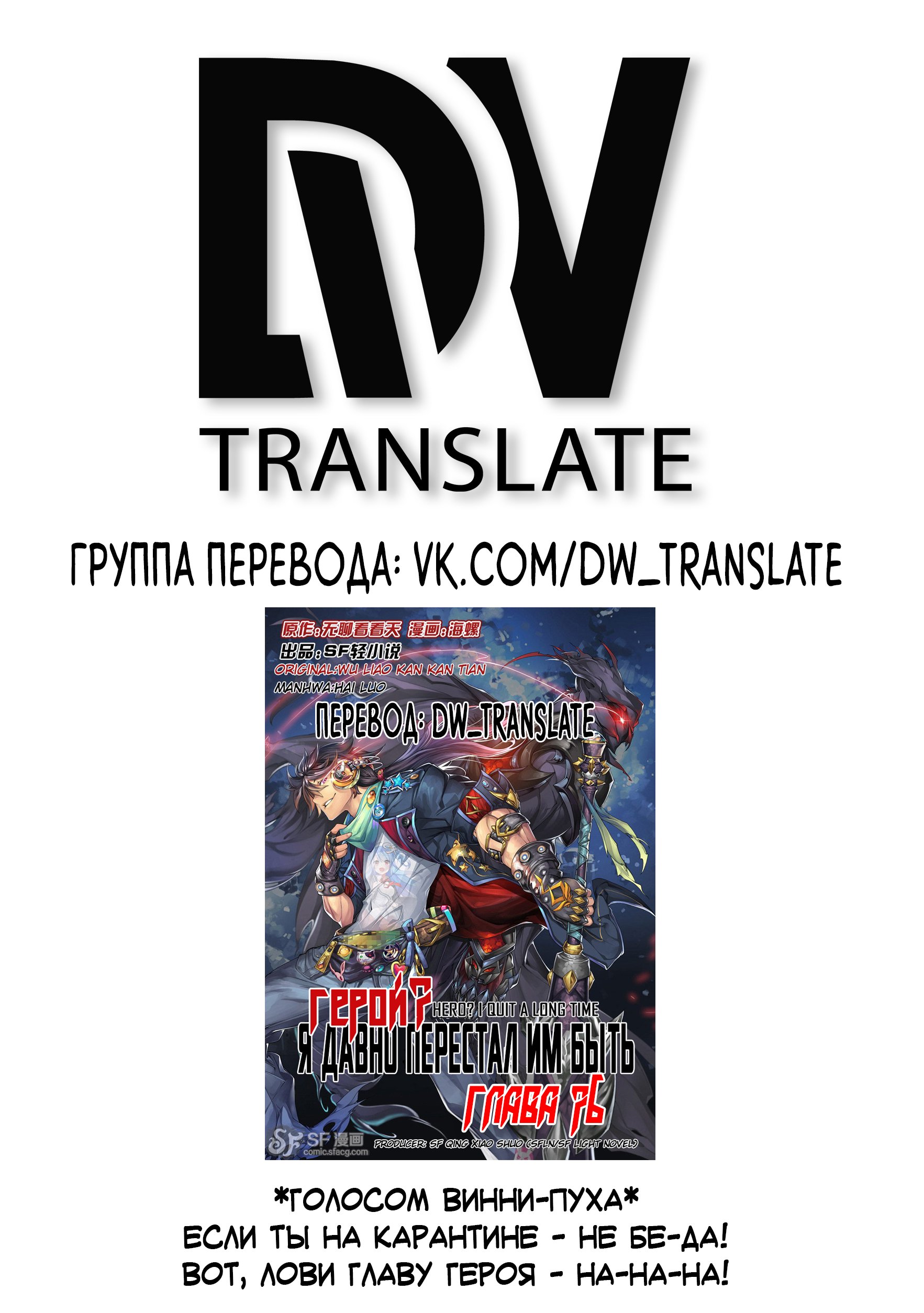 Манга Герой? Я давно перестал им быть - Глава 76 Страница 2