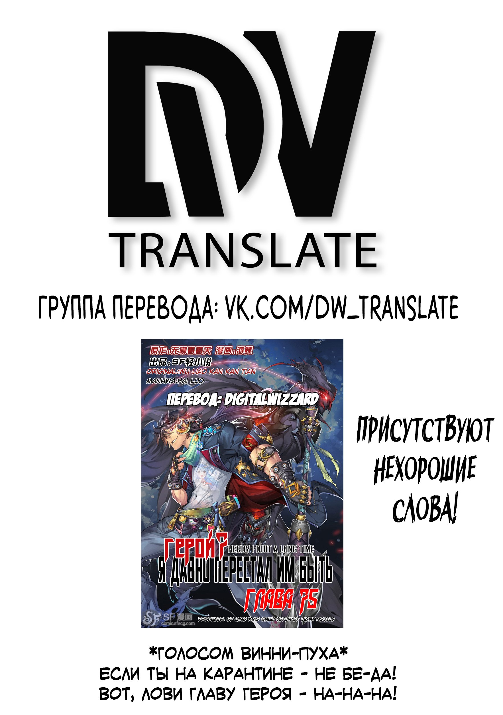 Манга Герой? Я давно перестал им быть - Глава 75 Страница 2