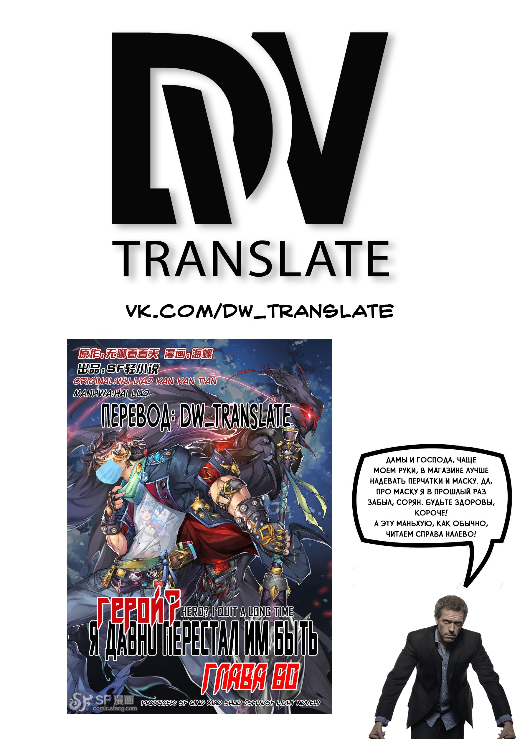Манга Герой? Я давно перестал им быть - Глава 80 Страница 2