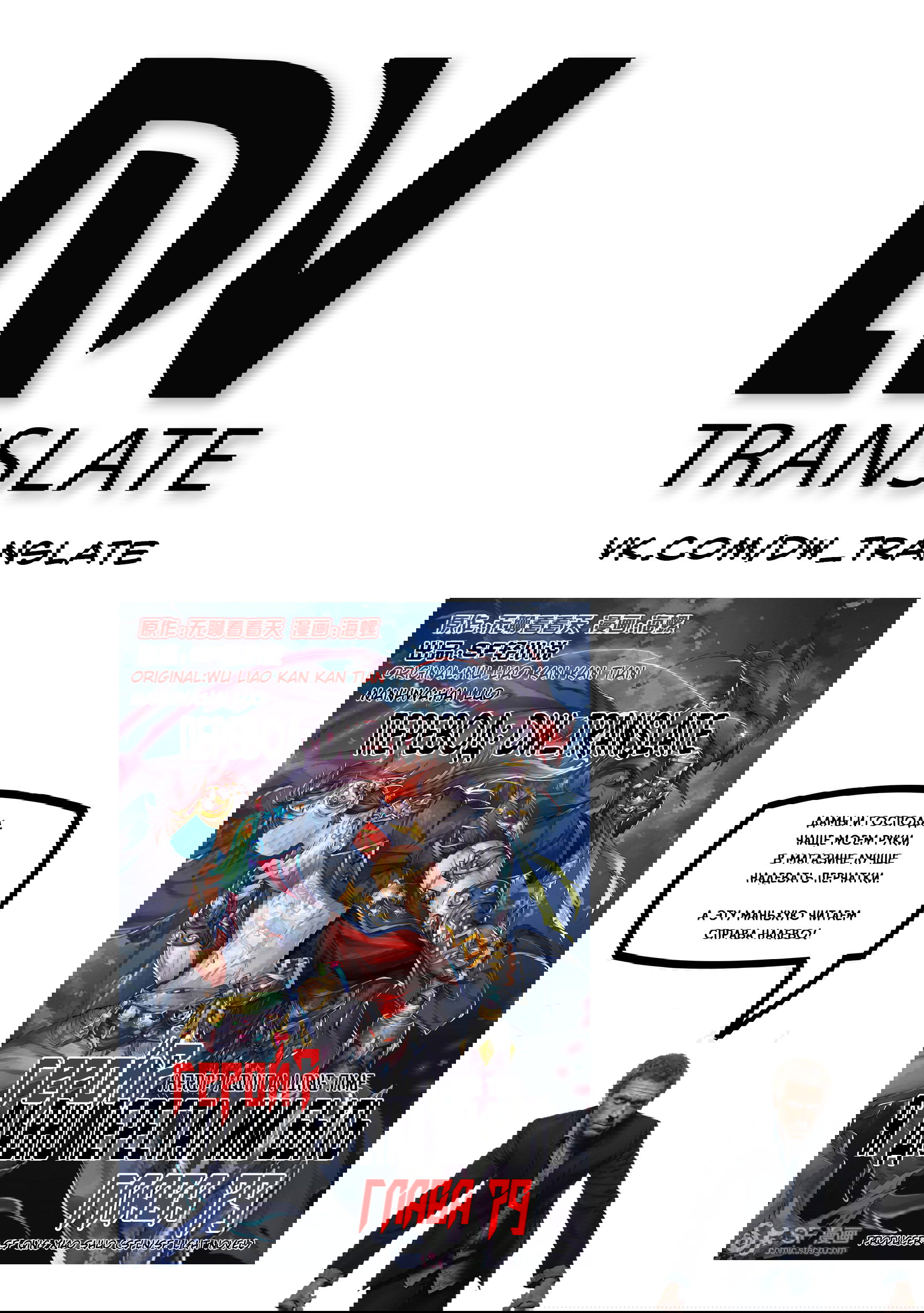 Манга Герой? Я давно перестал им быть - Глава 79 Страница 2