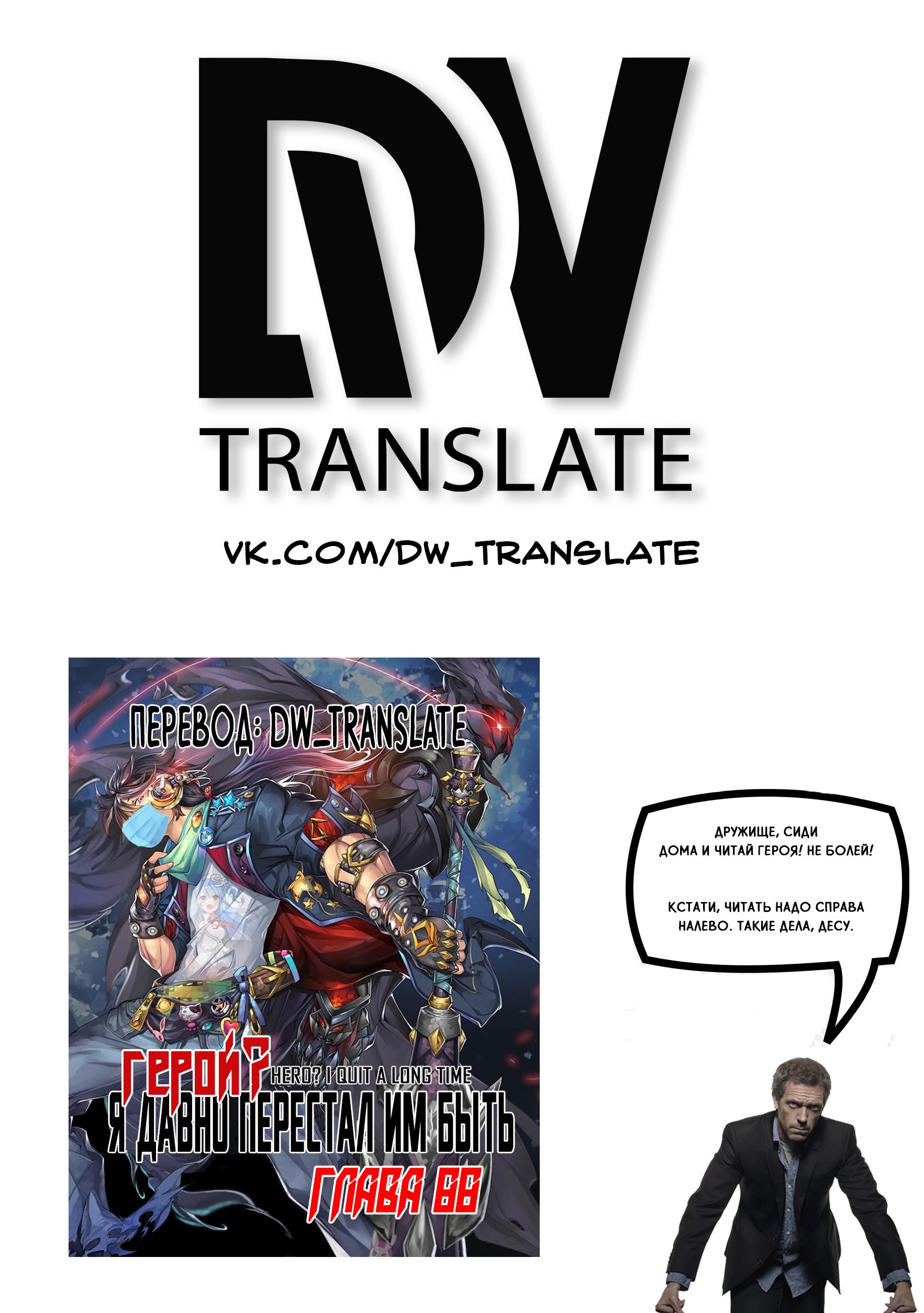Манга Герой? Я давно перестал им быть - Глава 88 Страница 2