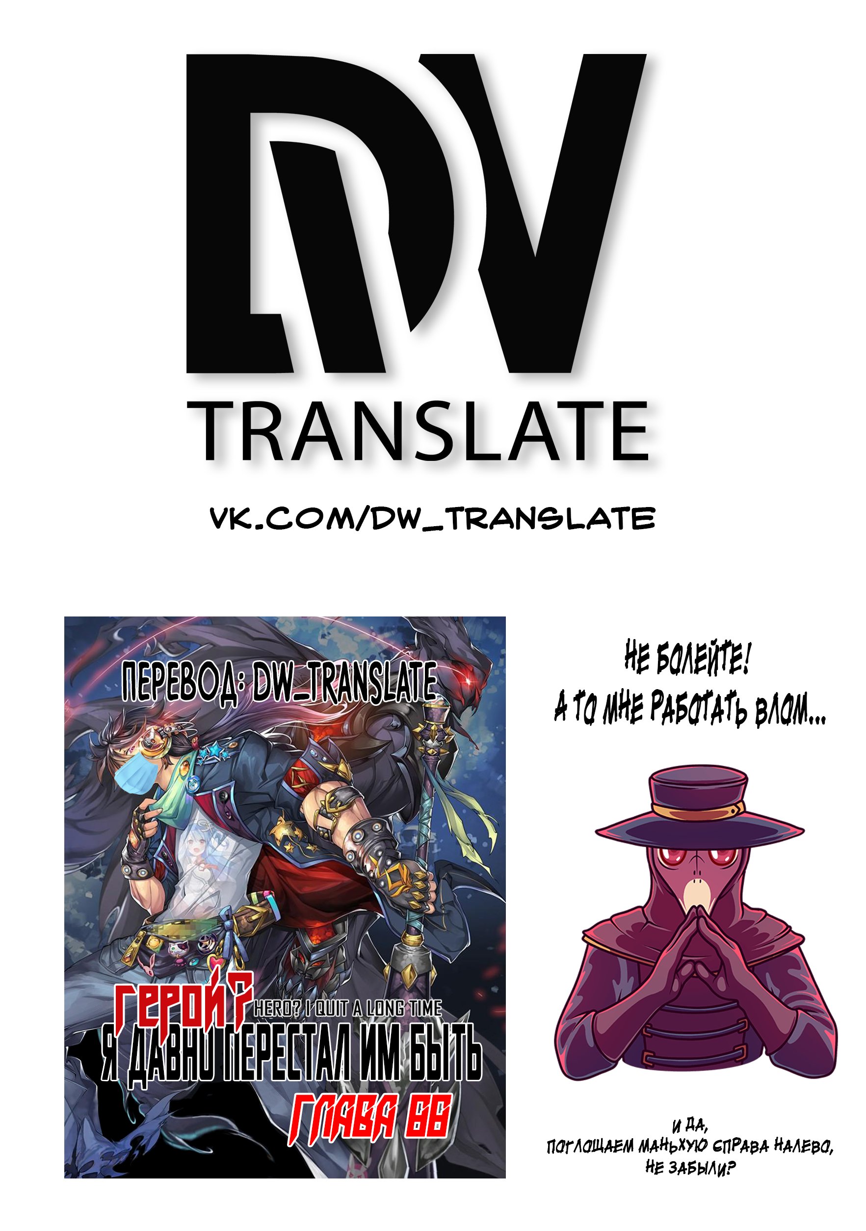 Манга Герой? Я давно перестал им быть - Глава 91 Страница 2