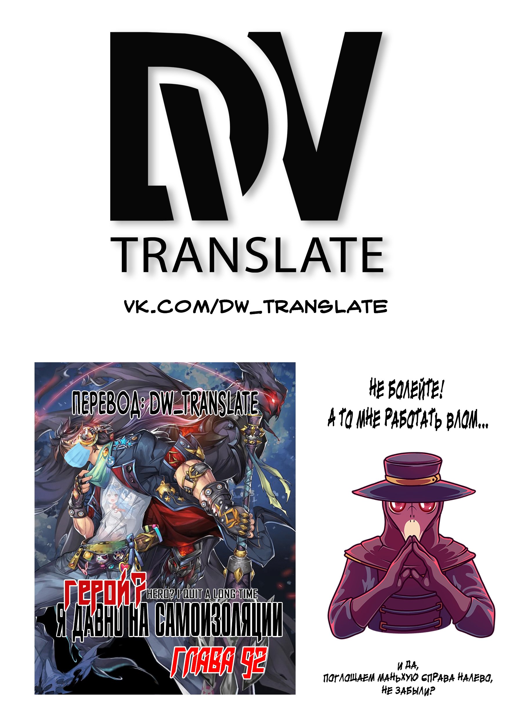 Манга Герой? Я давно перестал им быть - Глава 92 Страница 2
