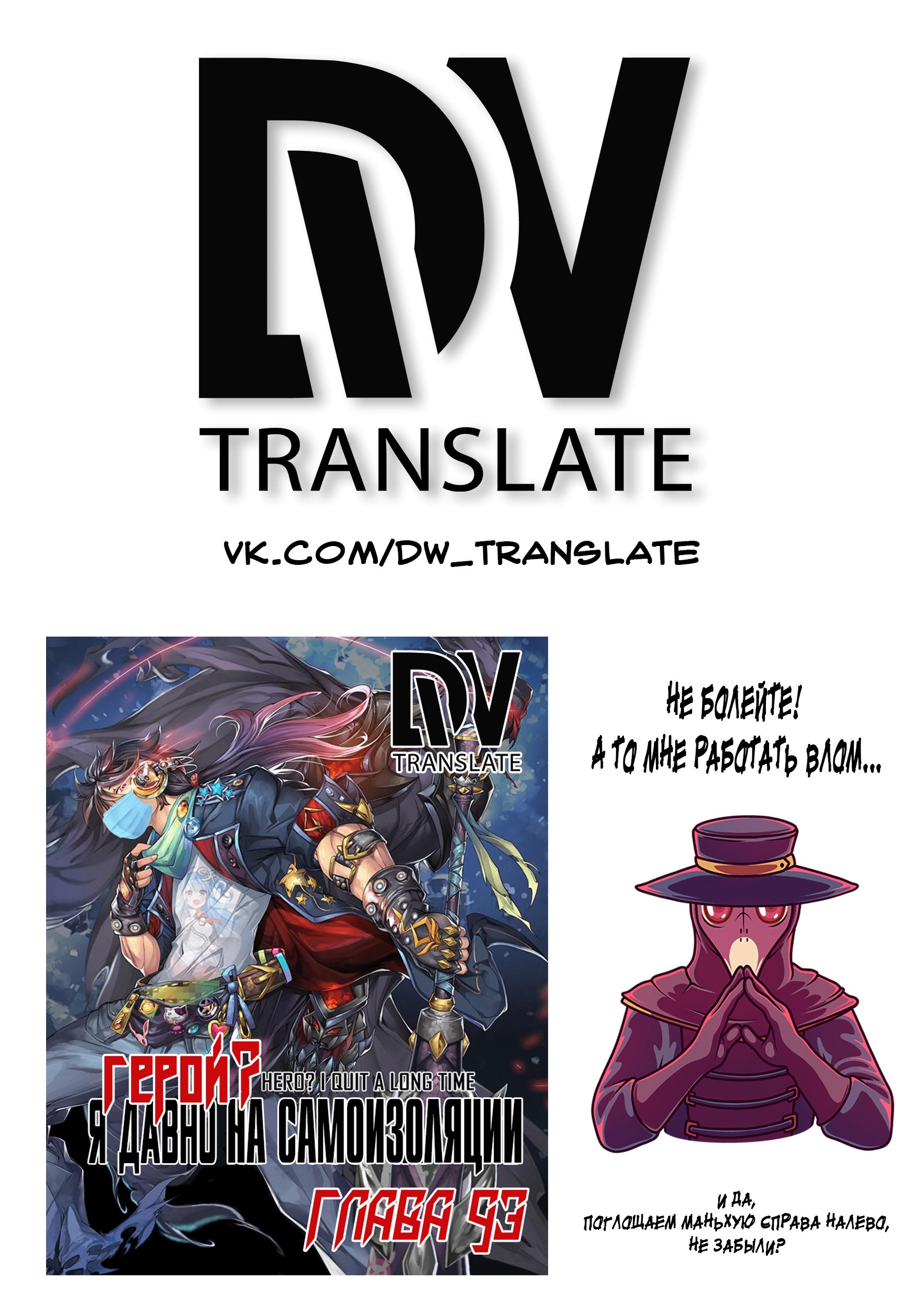 Манга Герой? Я давно перестал им быть - Глава 93 Страница 2