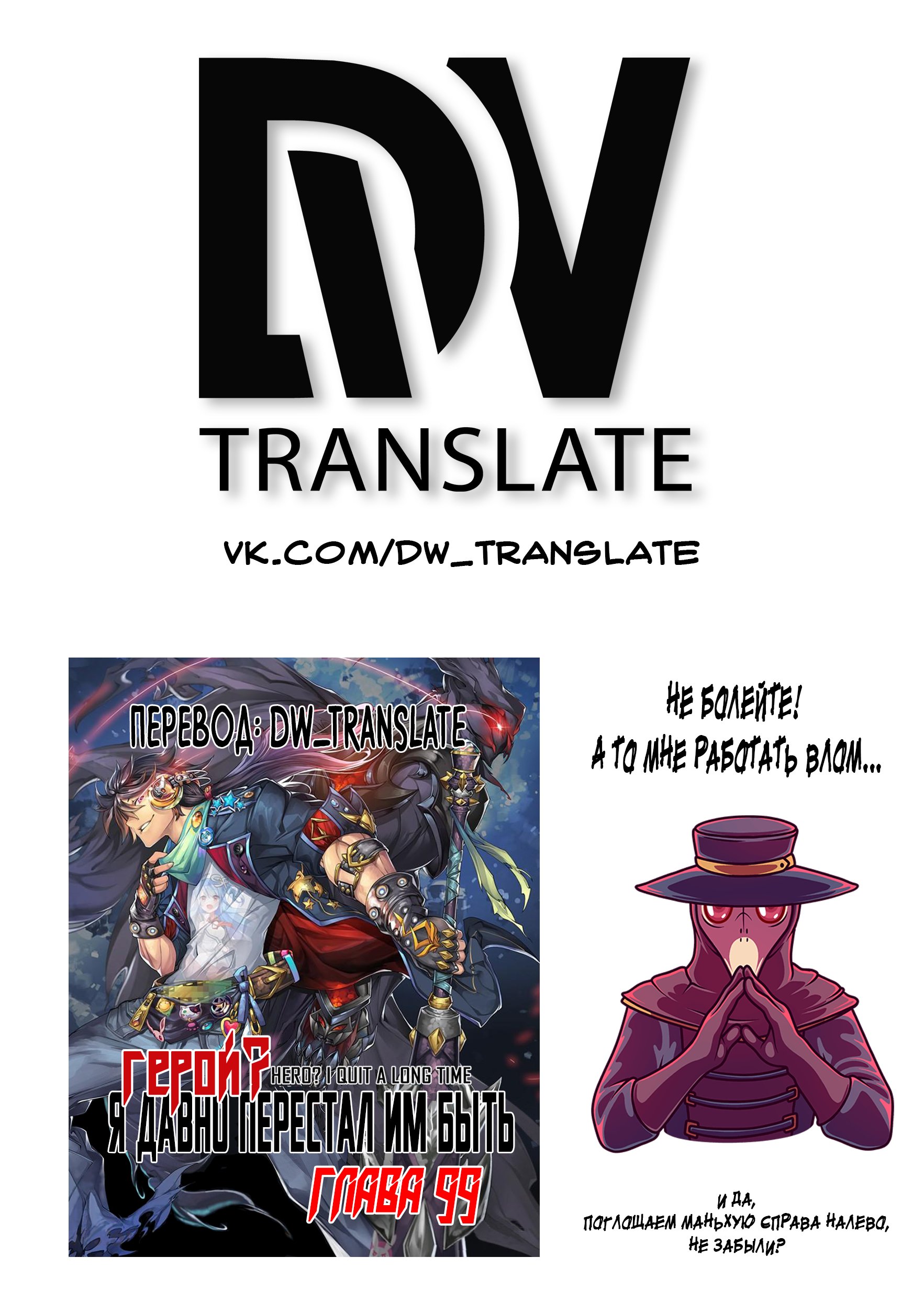 Манга Герой? Я давно перестал им быть - Глава 99 Страница 2