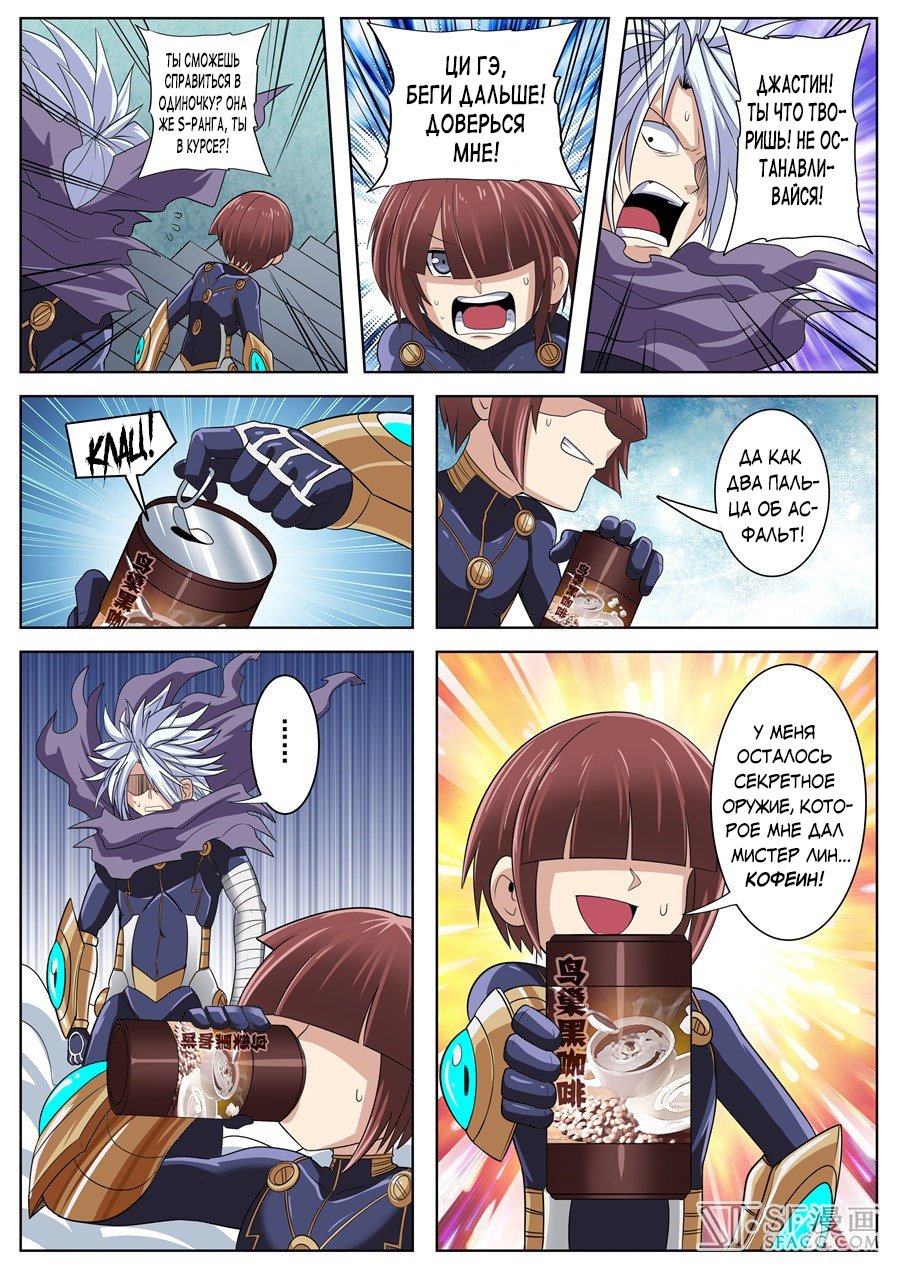 Манга Герой? Я давно перестал им быть - Глава 103 Страница 11