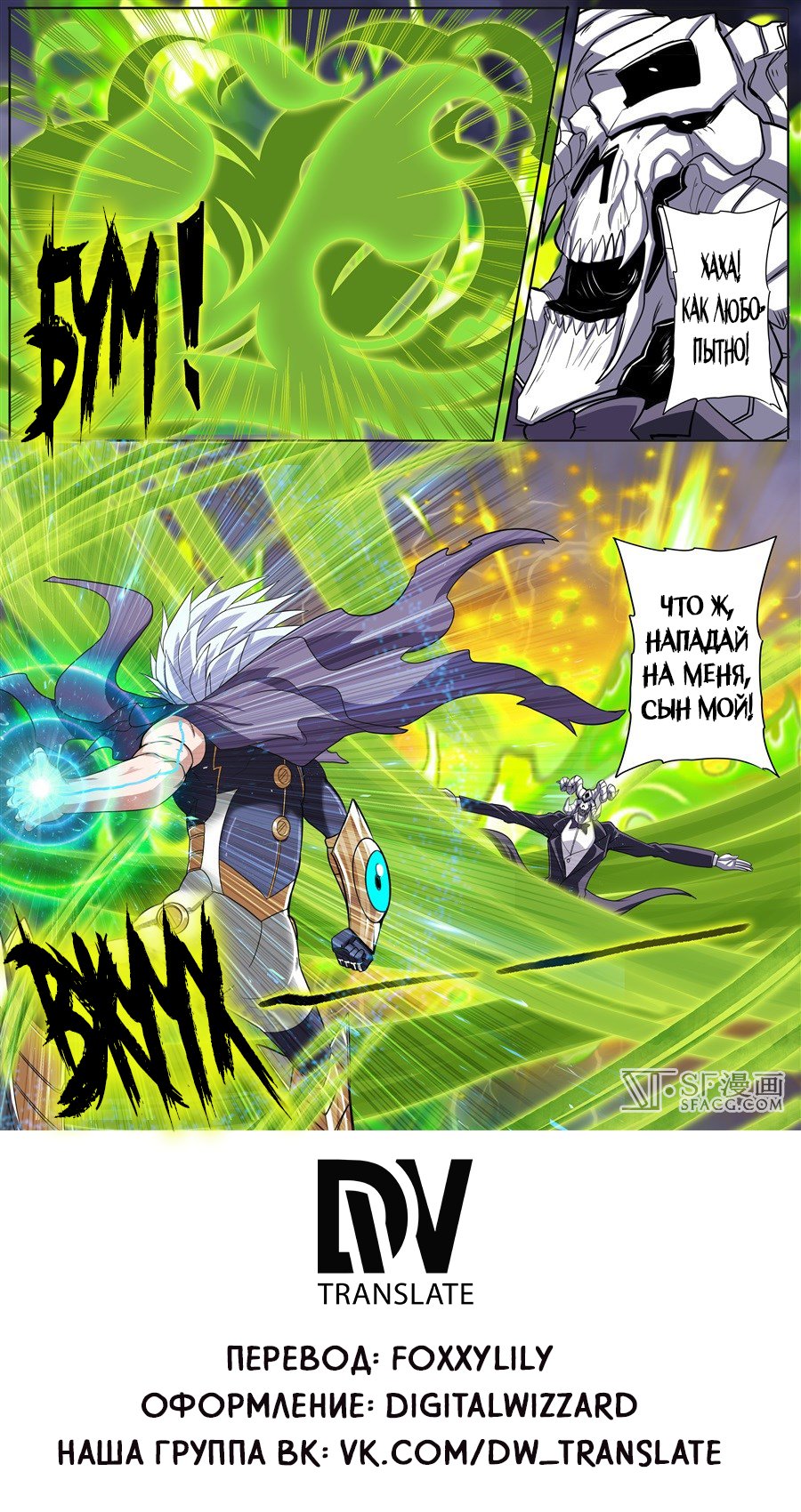 Манга Герой? Я давно перестал им быть - Глава 103 Страница 18