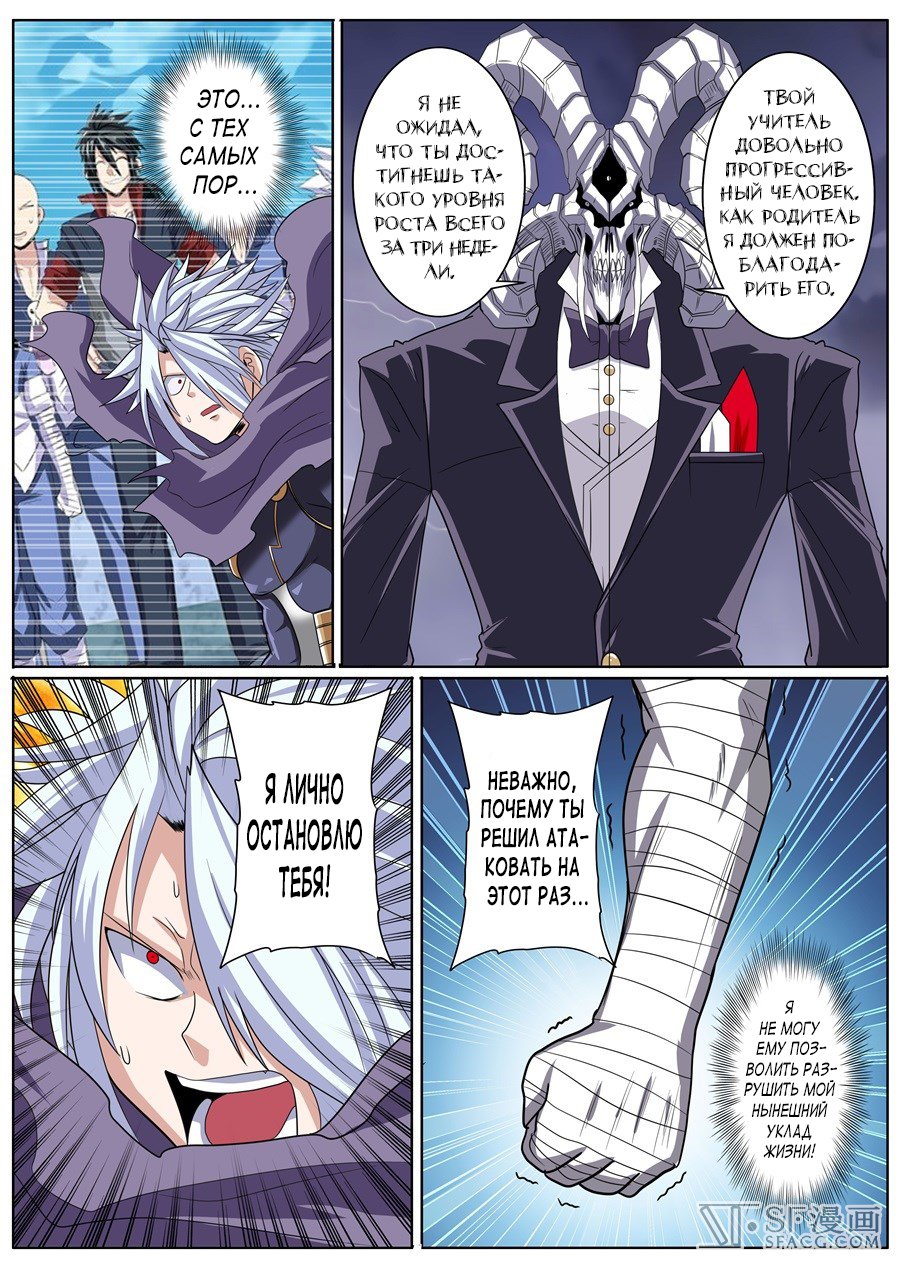 Манга Герой? Я давно перестал им быть - Глава 103 Страница 16