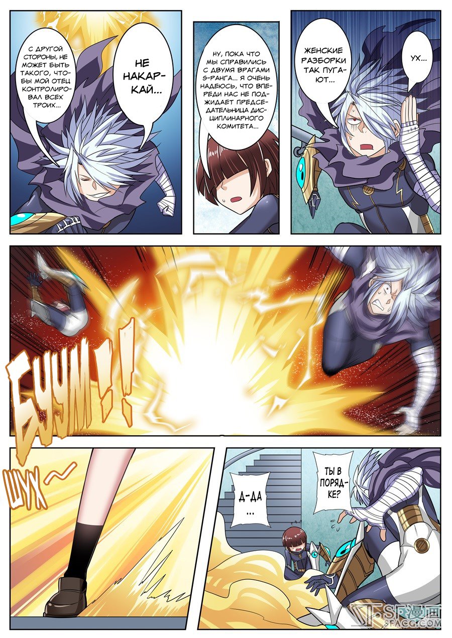 Манга Герой? Я давно перестал им быть - Глава 103 Страница 7