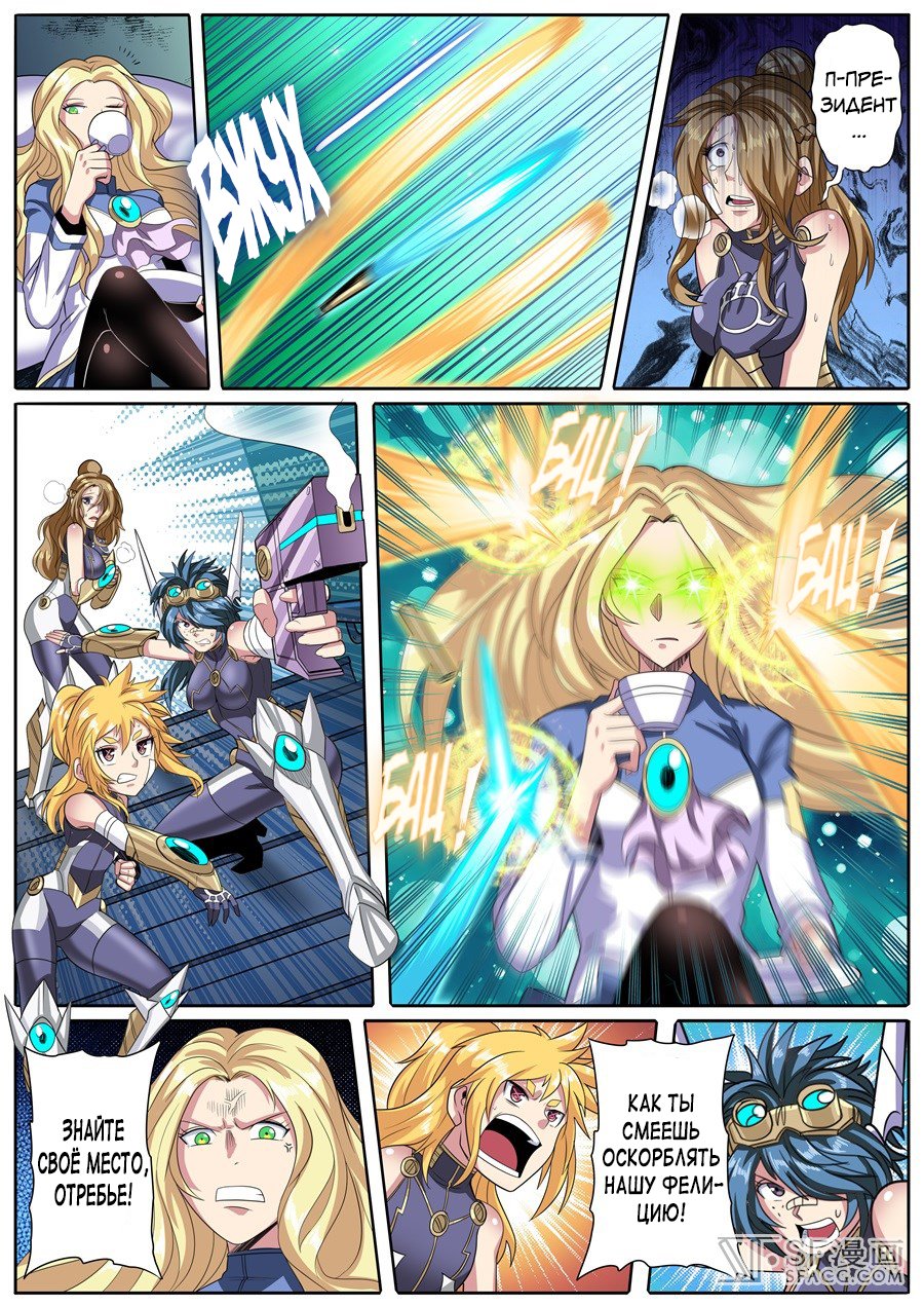 Манга Герой? Я давно перестал им быть - Глава 103 Страница 3