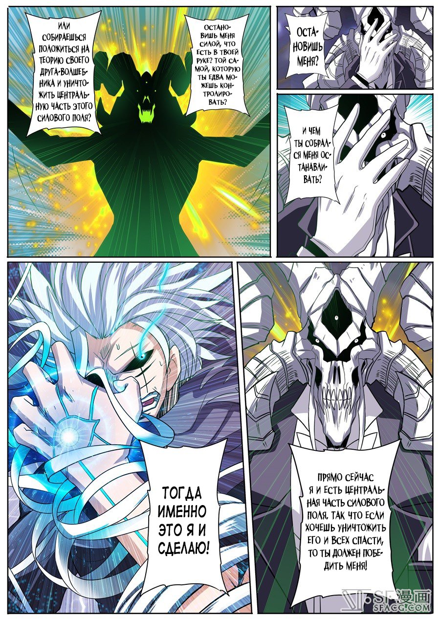 Манга Герой? Я давно перестал им быть - Глава 103 Страница 17