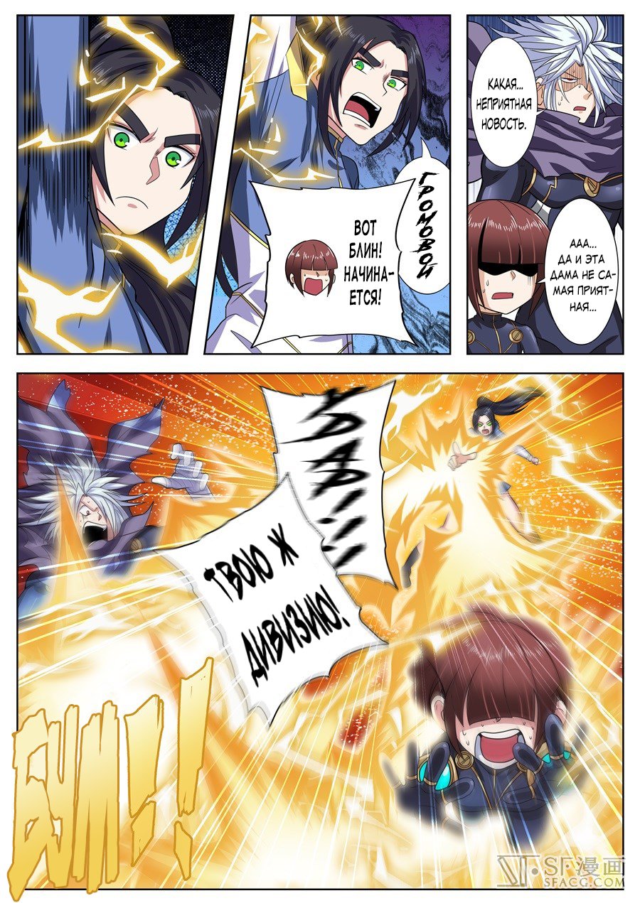 Манга Герой? Я давно перестал им быть - Глава 103 Страница 9