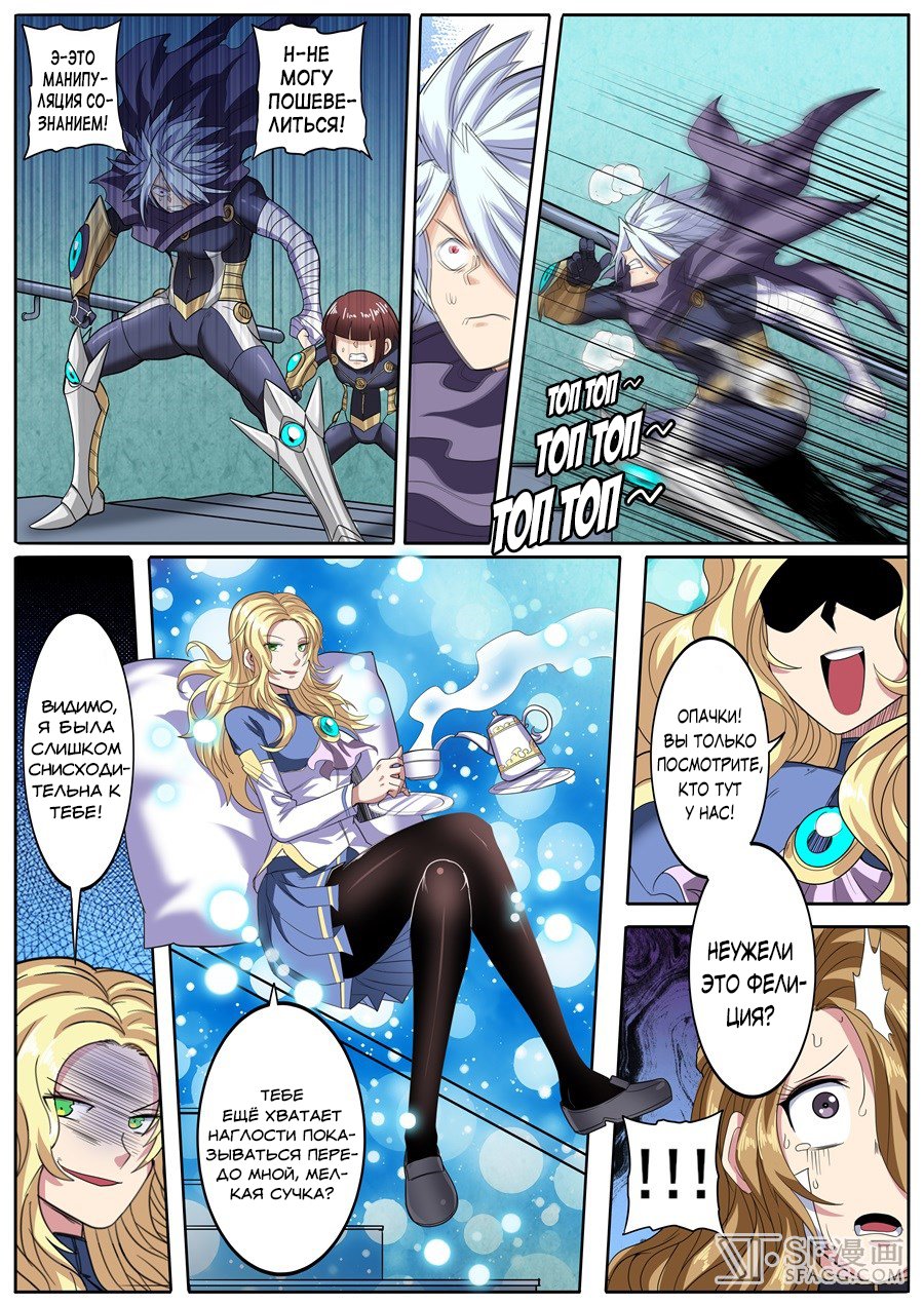 Манга Герой? Я давно перестал им быть - Глава 103 Страница 2