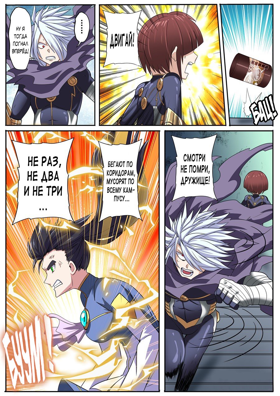 Манга Герой? Я давно перестал им быть - Глава 103 Страница 12