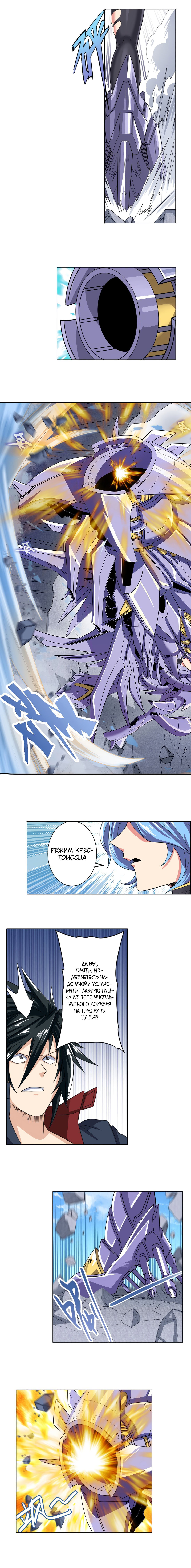 Манга Герой? Я давно перестал им быть - Глава 124 Страница 6
