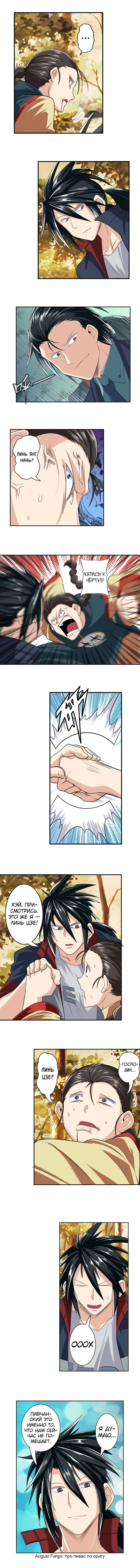 Манга Герой? Я давно перестал им быть - Глава 119 Страница 9