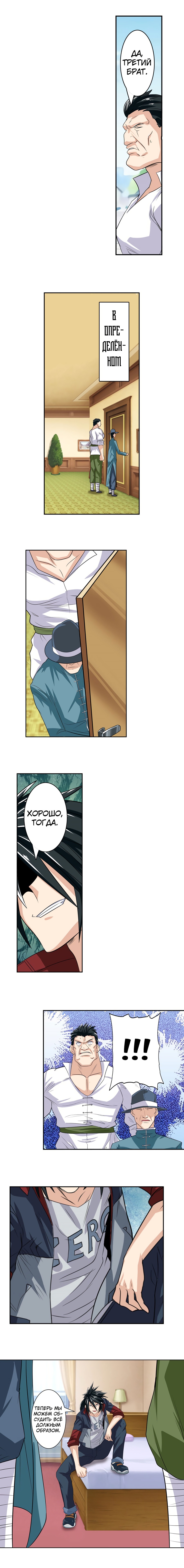 Манга Герой? Я давно перестал им быть - Глава 110 Страница 9