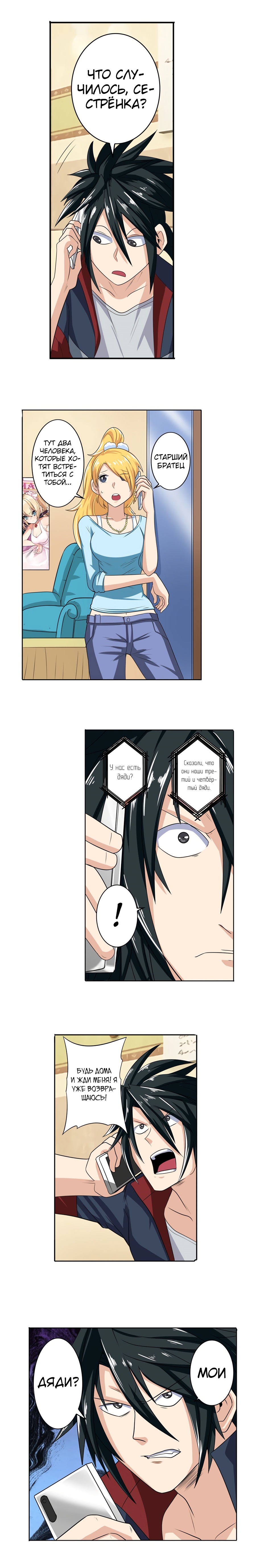 Манга Герой? Я давно перестал им быть - Глава 107 Страница 8