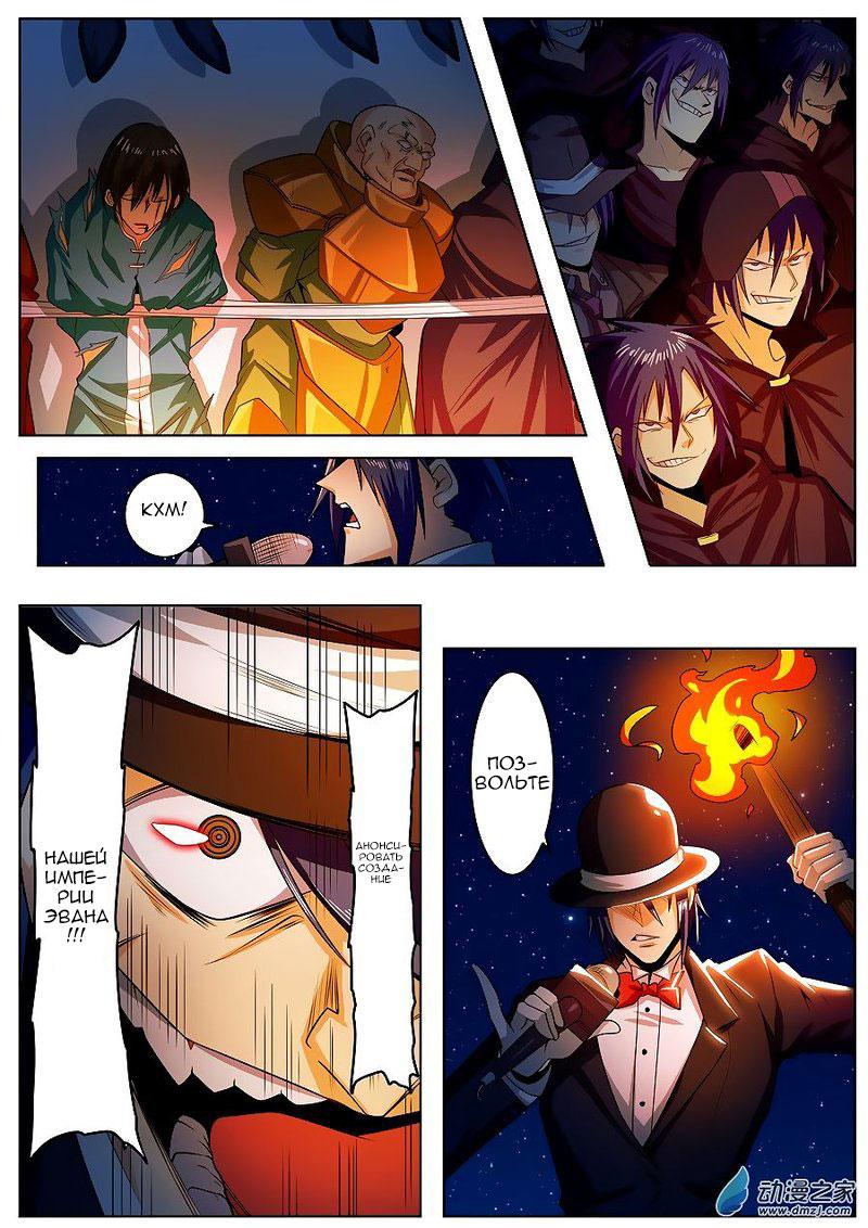 Манга Герой? Я давно перестал им быть - Глава 150 Страница 4