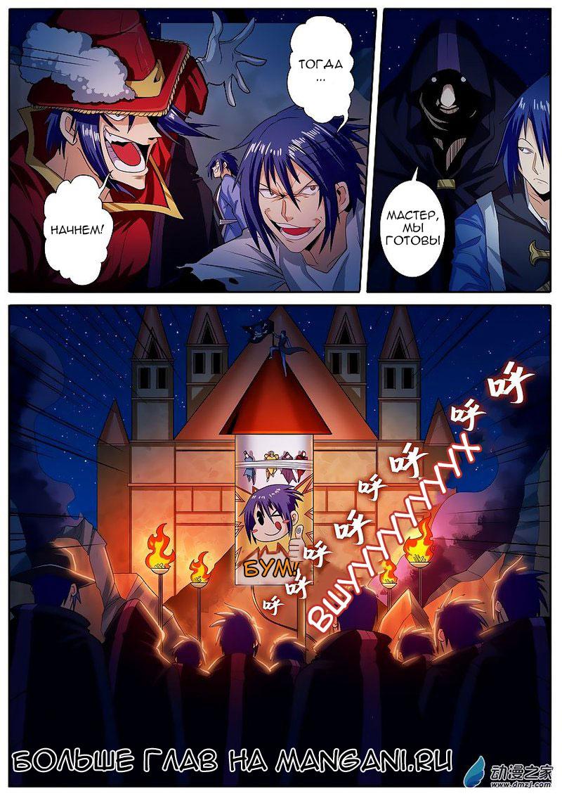 Манга Герой? Я давно перестал им быть - Глава 150 Страница 3