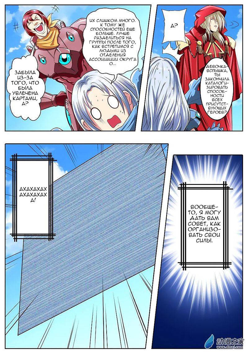 Манга Герой? Я давно перестал им быть - Глава 150 Страница 15