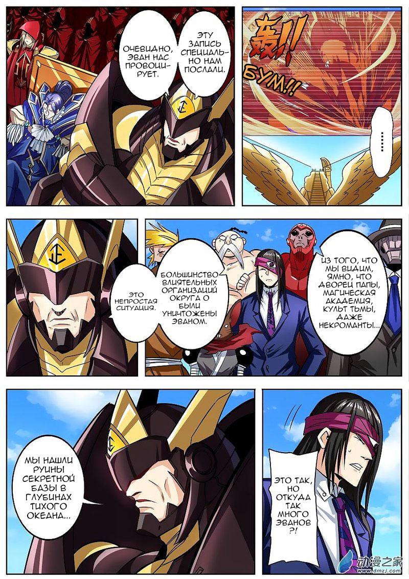 Манга Герой? Я давно перестал им быть - Глава 150 Страница 7