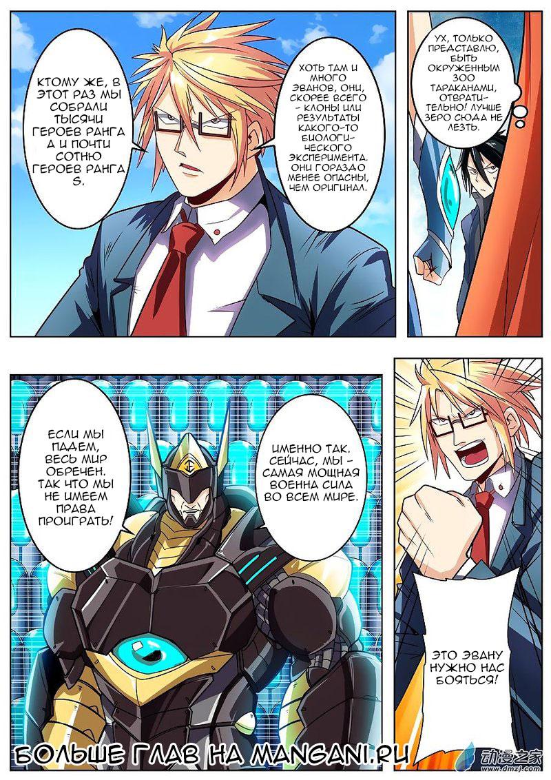Манга Герой? Я давно перестал им быть - Глава 150 Страница 9