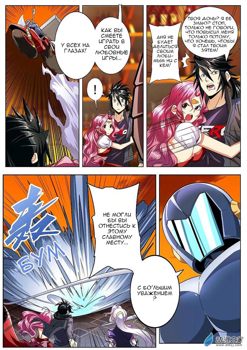 Манга Герой? Я давно перестал им быть - Глава 149 Страница 6