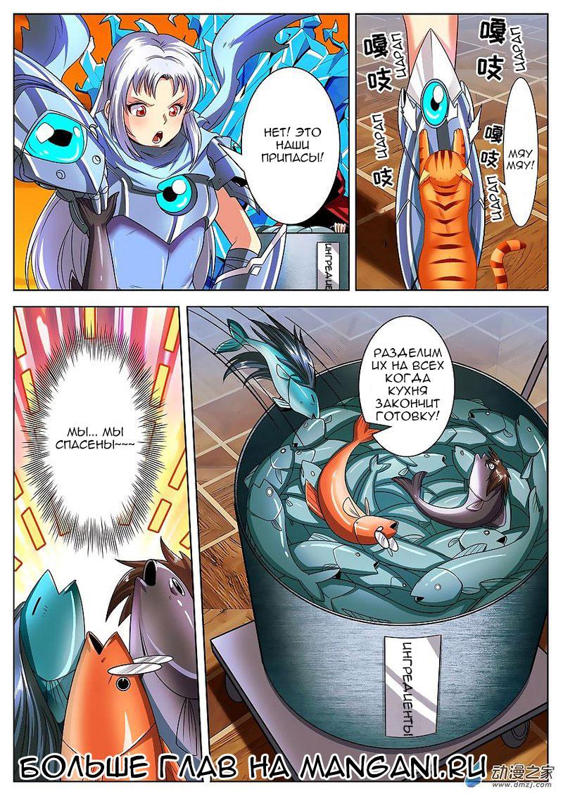 Манга Герой? Я давно перестал им быть - Глава 149 Страница 16