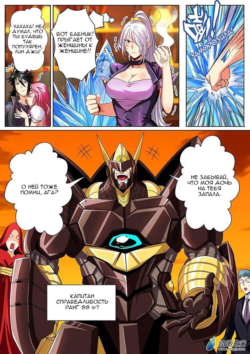 Манга Герой? Я давно перестал им быть - Глава 149 Страница 5