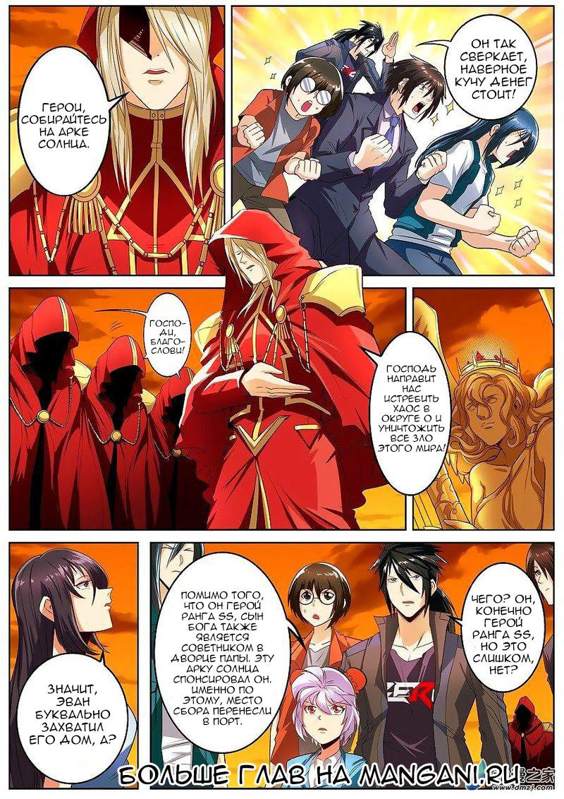 Манга Герой? Я давно перестал им быть - Глава 148 Страница 9