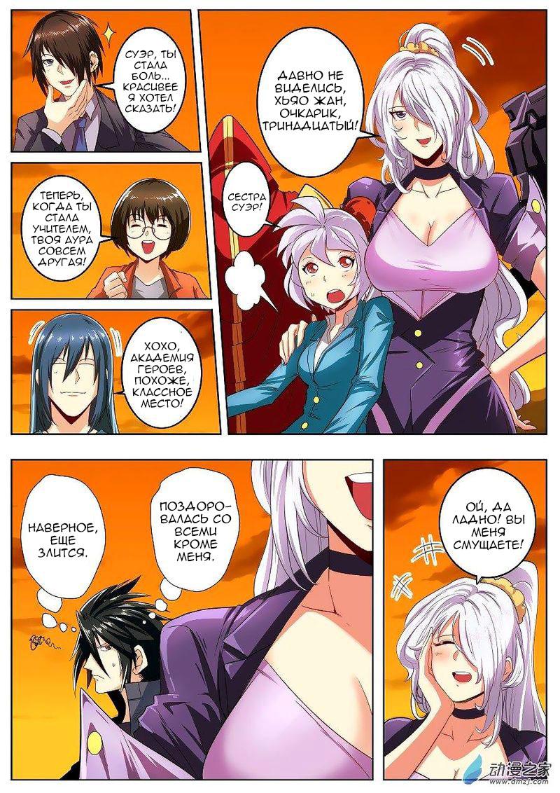 Манга Герой? Я давно перестал им быть - Глава 148 Страница 11